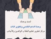 مركز تطوير تعليم الطلاب الوافدين يقدم برامج للإرشاد النفسي وتطوير الذات للطلاب الوافدين