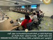 وزيرة البيئة تشارك فى المائدة المستديرة الخامسة تحت عنوان “آليات إدارة عمليات التواصل