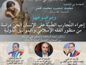 مستشارة فضيلة الإمام الأكبر لشؤون الوافدين تهنئ باحثًا أفغانيا لحصوله على (الماجستير) في الفقه حول إجراء التجارب الطبية على الإنسان الحي