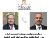 وزير الخارجية والهجرة وشئون المصريين بالخارج يُجري اتصالاً هاتفياً مع السكرتير العام للأمم المتحدة
