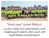 الشباب والرياضة تواصل تنفيذ فعاليات منافسات العاب الشباب لطلاب المعاهد الأزهرية والهيئات الشبابية والرياضية بمحافظة الغربية