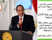 الرئيس السيسى يحذر من مخاطر فتح جبهة جديدة فى لبنان..