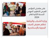 وزارة الشباب والرياضة تنظم معرض للحرف اليدوية بالإسكندرية