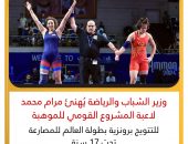وزير الشباب والرياضة يُهنئ مرام محمد لاعبة المشروع القومي للموهبة للتتويج برونزية بطولة العالم للمصارعة تحت 17 سنة
