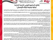 بتوجيه السيد الرئيس عبد الفتاح السيسي ونحو بناء مجتمع متقدم إطلاق المشروع القومي للتنمية البشرية “بداية جديدة لبناء الإنسان “