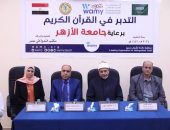 رئيس جامعة الأزهر يفتتح دورة «التدبر في القرآن الكريم» بالتعاون مع الندوة العالمية للشباب الإسلامي ويشيد بوعي الطلاب المشاركين