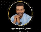 الفنان “ماهر محمود” يحيى الليلة الـ٧ لـ “صيف الإنتاج الثقافى”