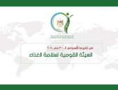 بالإنفوجراف.. المركز الإعلامي للهيئة القومية لسلامة الغذاء يصدر تقريره الأسبوعي الــ 31 لعام 2024 خلال الأسبوع الماضي