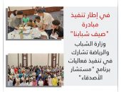 وزارة الشباب والرياضة تشارك في تنفيذ فعاليات برنامج “مستشار الأصدقاء”
