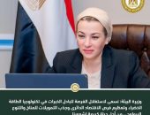 وزيرة البيئة: نسعى لاستغلال الفرصة لتبادل الخبرات في تكنولوجيا الطاقة الخضراء وتعظيم فرص الاقتصاد الدائرى وجذب التمويلات للمناخ والتنوع البيولوجي من أجل حياة كريمة لشعوبنا