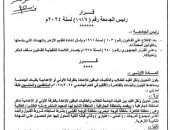 استمرار فتح باب التحويلات بين كليات جامعة الأزهر حتى ٢٦ سبتمبر ٢٠٢٤م