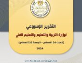 التقرير الأسبوعي لوزارة التربية والتعليم والتعليم الفني  (السبت ٢٤ أغسطس – الجمعة ٣٠  أغسطس ٢٠٢٤)