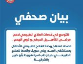 الصحة : افتتاح وحدة العلاج الطبيعي للأطفال بمستشفى الصدر ببني سويف وقسما للعلاج الطبيعي بمركز طب اسرة هربيط بابو كبير بالشرقية