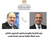 وزير الخارجية والهجرة وشئون المصريين بالخارج يجري اتصالاً هاتفياً بنظيره التونسي