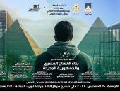 غدا.. ملتقى الهناجر الثقافي يناقش “بناء الانسان المصري والجمهورية الجديدة”