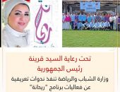 وزارة الشباب والرياضة تنفذ ندوات تعريفية عن فعاليات برنامج “ريحانة”