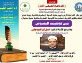 فن توظيف النصوص محاضرة علمية ببرنامج الشراكة الأزهرية  بكلية  الدعوة الإسلامية بالقاهرة