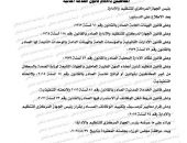 رئيس الجهاز المركزي للتنظيم والإدارة يصدر قرار ترقية الموظفين بالجهاز الإداري للدولة ويطبق اعتبارًا من يوليو 2024