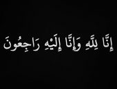 منطقة الإسكندرية الأزهرية تنعى الحاجة فريال علي محمد