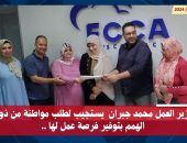 وزير العمل يستجيب لطلب مواطنة من ذوي الهمم بتوفير فرصة عمل لها ..