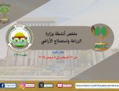 بالانفوجراف “الزراعة في اسبوع” نشرة الحصاد رقم ٢١١ لأنشطة الوزارة في الفترة من ٣٠ اغسطس وحتى ٥ سبتمبر الجاري