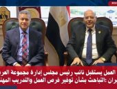 وزير العمل يستقبل نائب رئيس مجلس إدارة مجموعة العربي…