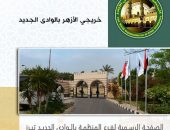 فرع المنظمة العالمية لخريجي الأزهر بالوادي الجديد، مقالًا بعنوان: “عبادة جبر الخواطر”