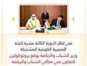وزير الشباب والرياضة يوقع بروتوكولين للتعاون في مجالي الشباب والرياضة
