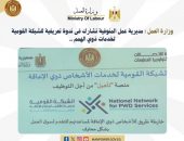 وزارة العمل : مديرية عمل المنوفية تشارك فى ندوة تعريفية للشبكة القومية لخدمات ذوي الهمم ..