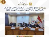 وزارة العمل : انطلاق فعاليات مبادرة “سلامتك تهمنا” لنشر ثقافة السلامة والصحة المهنية بجامعة المنصورة بحضور شركات ومصانع الدقهلية