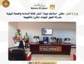 وزارة العمل  : ملتقى “سلامتك تهمنا” لنشر ثقافة السلامة والصحة المهنية بشركة العبور للبويات (باكين) بالقليوبية