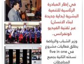 انطلاق النسخة الثانية من مشروع five in one وتدشين فاعليات ثقافية للطفل وندوات تثقيفية بنادي رأس البر الرياضى