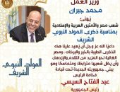 وزير العمل محمد جبران يُهنئ شعب مصر والأمتين العربية والإسلامية بمناسبة ذكرى المولد النبوي الشريف