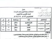 جدول امتحانات مسابقة القبول لمعاهد القراءات للصف الأول (التجويد والعالية) للعام الدراسي 1446هـ – 2025/2024م.
