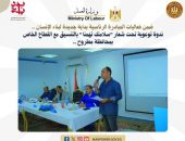 وزارة العمل : ندوة توعوية تحت شعار”سلامتك تهمنا” بالتنسيق مع القطاع الخاص بمحافظة مطروح  ..