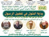 أصول الدين بالقاهرة تقيم مجلسًا حديثيًّا لقراءة كتاب «بداية السُّول في تفضيل الرسول للإمام العز بن عبد السلام» احتفالًا بالمولد النبوي الشريف