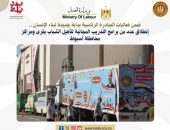 وزارة العمل : انطلاق عدد من برامج التدريب المجانية لتأهيل الشباب بقرى ومراكز محافظة أسيوط
