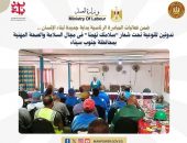 وزارة العمل : ندوتين للتوعية تحت شعار”سلامتك تهمنا” في مجال السلامة والصحة المهنية بمحافظة جنوب سيناء
