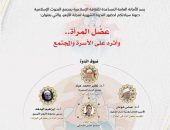 «البحوث الإسلامية» يعقد الندوة الشهرية لمجلة الأزهر حول عَضْل المرأة وأثره على الأسرة والمجتمع