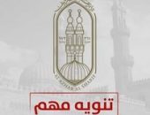 منطقة الإسكندرية الأزهرية تعلن مواعيد اختبارات الخط العربي بالرواق الأزهري