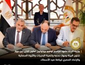 وزيرة البيئة تشهد مراسم توقيع بروتوكول تعاون ثلاثى بين جهاز شئون البيئة وجهاز حمـاية وتنميـة البحيـرات والثروة السمكية والإتحاد المصري لرياضة صيد الأسماك