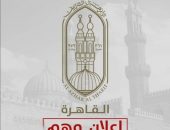 منطقة القاهرة الأزهرية تعلن عن حاجتها لعدد من عاملات الخدمات المعاونة في مرحلة رياض الأطفال