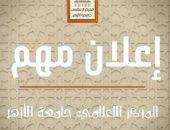 اليوم غلق باب تسجيل الرغبات للالتحاق بجامعة الأزهر