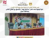 وزارة العمل : ندوة توعوية تحت شعار”سلامتك تهمنا” بالتنسيق مع القطاع الخاص بمحافظة أسوان  ..