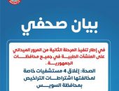 الصحة: إغلاق 4 مستشفيات خاصة لمخالفتها اشتراطات التراخيص بمحافظة السويس