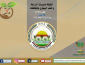 انفوجراف “الزراعة في كل مصر” العدد رقم 163.. تعرف على أنشطة وجهود مديريات الزراعة والطب البيطري