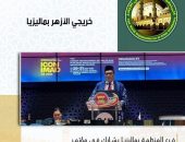 فرع المنظمة بماليزيا يشارك في مؤتمر “الإسلام في عالم الملايو الثالث عشر”
