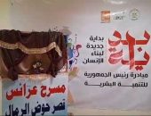 الثقافة تنظم لقاء تعريفي بمبادرة “بداية” ضمن أنشطتها بالأقصر