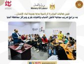 وزارة العمل : بدء برامج تدريب مجانية لتأهيل الشباب والفتيات بقرى ومراكز محافظة المنيا .