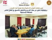 وزارة العمل : بروتوكولات تعاون فى مجال التدريب والتشغيل بالتنسيق مع القطاع الخاص بمحافظة الإسماعيلية .